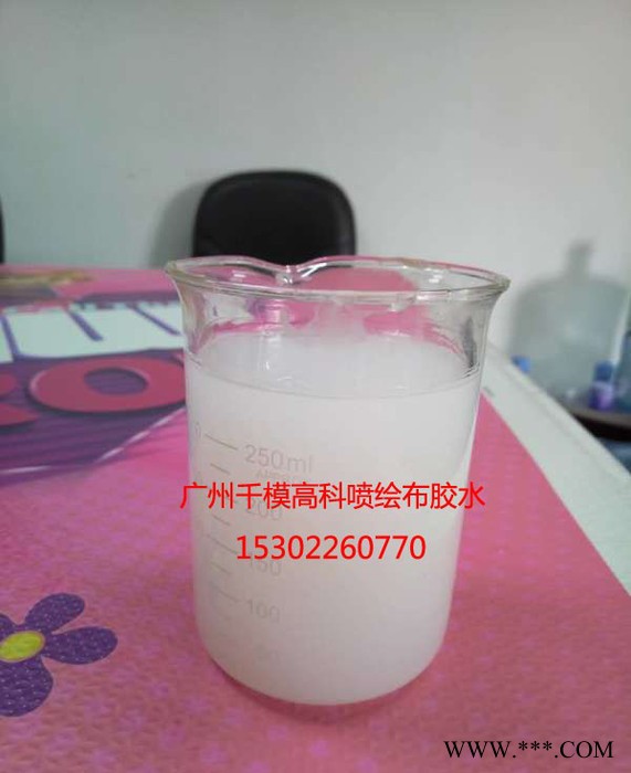 广州千模高科0003 PVC胶水喷绘布胶水图3