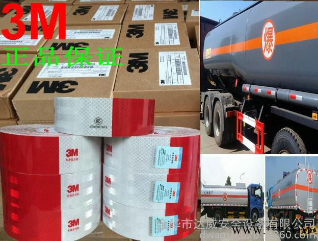 3M 983D车身反光标识反光车贴 反光贴