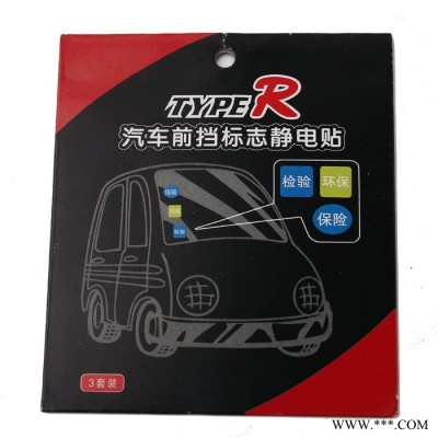 汽车静电贴 年检贴玻璃贴 年审标志静电贴 车贴宝 汽车用品