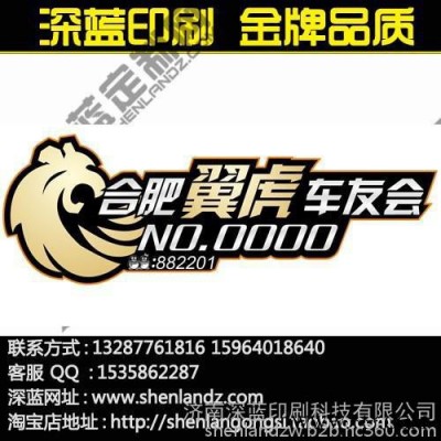 车标，车贴，不干胶、标牌