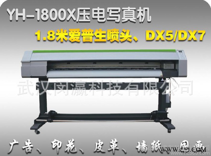 瀛和1.8米高精度写真喷绘机 喷绘布打印机 车身贴打印机图1
