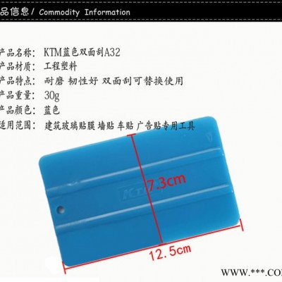 KTM汽车贴膜工具墙贴车贴广告贴专用四方刮 (软料刮板)A32