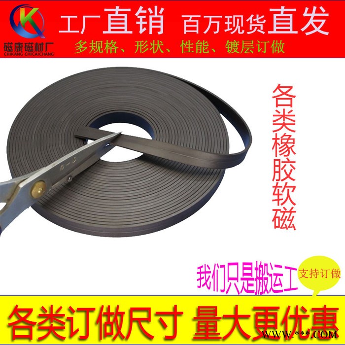 强磁电机橡胶软磁 强力软磁 广告汽车贴冰箱贴环保带胶软磁大小订制图3