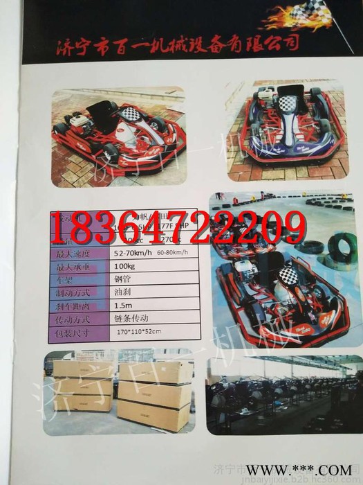 卡丁车车贴（进口材料质保一年的汽油卡丁车 卡丁車图2