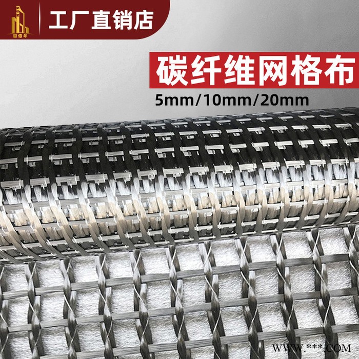 固佰年 炭纤维网格布 建筑加固网格布 纤维网格布 碳纤维布 碳纤维布加固专用图4