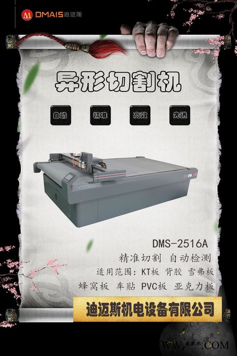 迪迈斯DMS-2516A 车贴全自动切割机图6