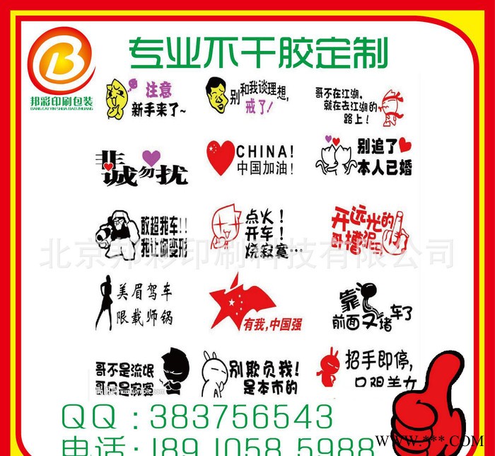 定制汽车个性车贴反光车贴汽车贴纸车身贴搞笑卡通创意贴图2