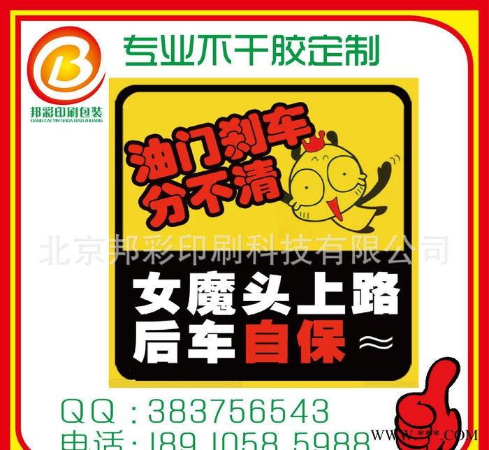 定制汽车个性车贴反光车贴汽车贴纸车身贴搞笑卡通创意贴图3