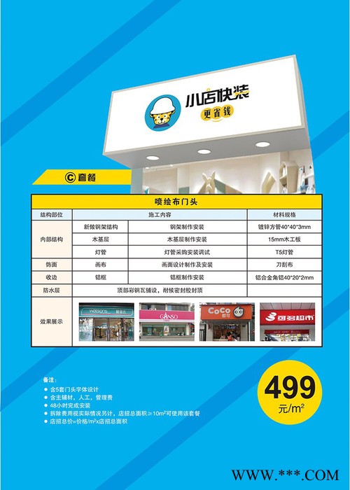 小店快装喷绘布门头