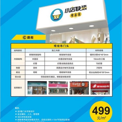 小店快装喷绘布门头