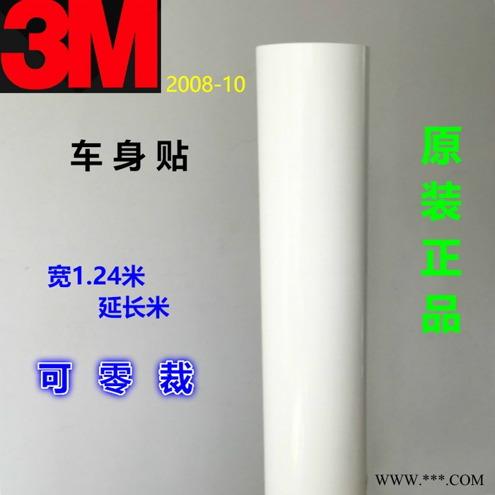 3M车贴2008贴膜车身贴数码打印加工喷绘写真UV车友会个性定制门贴图4