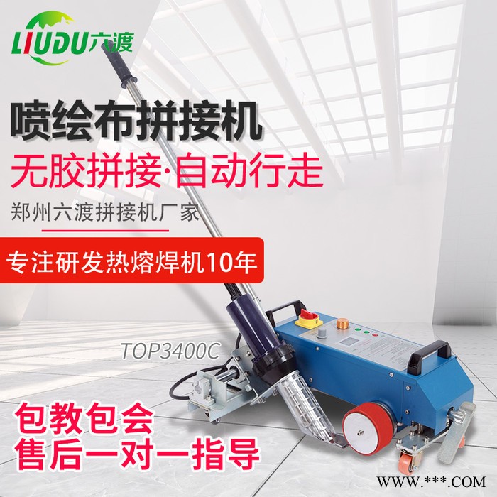 六渡TOP-3400C 喷绘布拼接机 广告布拼接机 拼画机 网格布拼接机