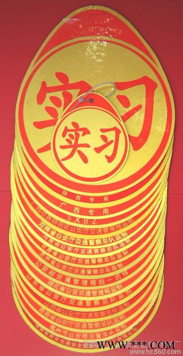 供应安泰厂家批发实习标志、反光实习车贴、图3