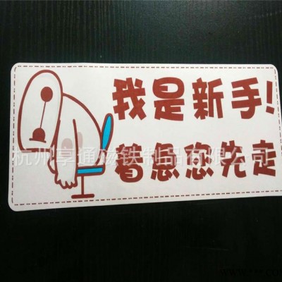 直销磁性车贴 卡通创意工艺品 礼品 加印公司logo 来图定