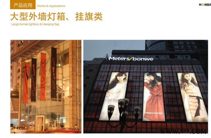 明迩AV1 灯箱布