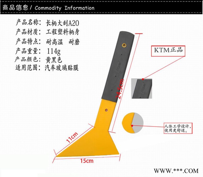KTM汽车贴膜工具 贴前后挡膜专用长柄大刮板 贴膜刮板 A20图3