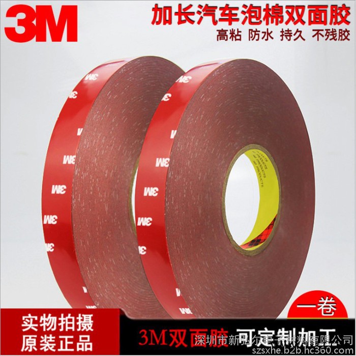 3m4229p汽车泡棉胶带 装饰条车贴密封条 车标专用泡棉双面胶 3M4229P图5