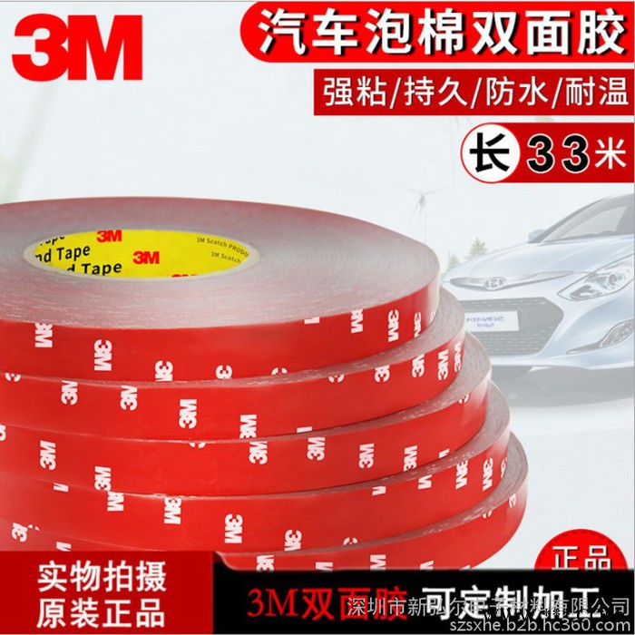 3m4229p汽车泡棉胶带 装饰条车贴密封条 车标专用泡棉双面胶 3M4229P图6