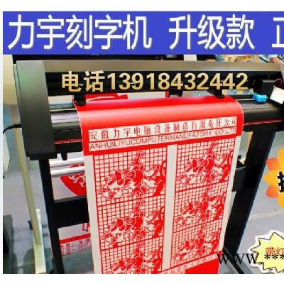专业不干胶刻绘机  车贴刻字机 力宇刻字机  TC631E刻
