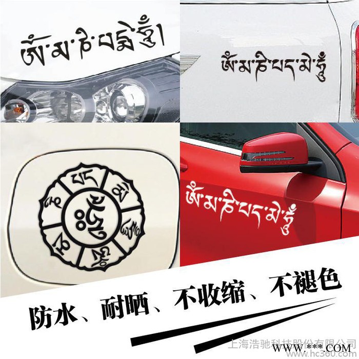 藏文字定制汽车装饰贴反光车贴个性贴定制反光贴遮挡划痕车伤图2