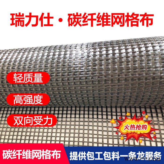 瑞力仕碳纤维网格布耐高温网格布 房屋桥梁楼层加固布5mm-10mm规格可定 加固纤维图4