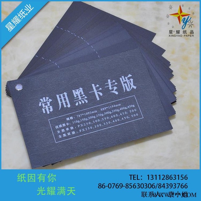 **180g单面光黑卡纸 单面透芯黑卡纸 东莞环保黑卡