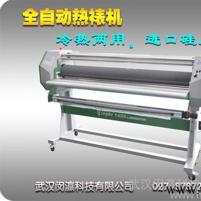 武汉瀛和YH-1600热裱机，户内写真冷裱机热裱机，户外车贴