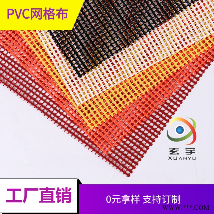 浙江玄宇供应荧光桔红PVC涂塑网格布 反光箱包衣服用布 荧光布 PVC网格布图4