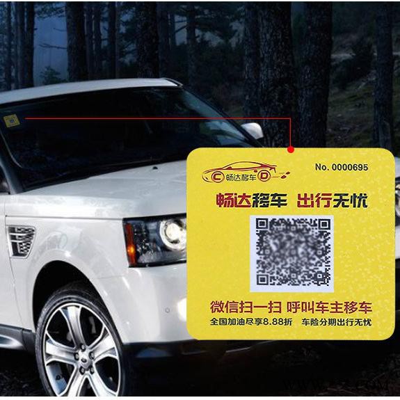 源头厂家  防伪标签移车贴二维码标签印刷不干胶标签定制铜版纸牛皮纸印刷图2