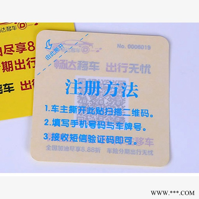 源头厂家  防伪标签移车贴二维码标签印刷不干胶标签定制铜版纸牛皮纸印刷图4