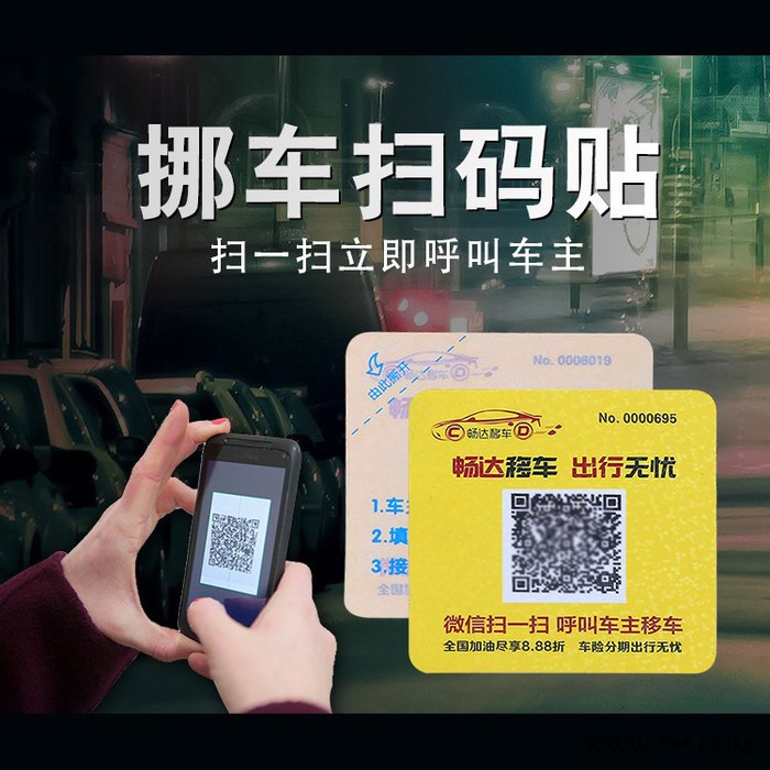 源头厂家  防伪标签移车贴二维码标签印刷不干胶标签定制铜版纸牛皮纸印刷图3