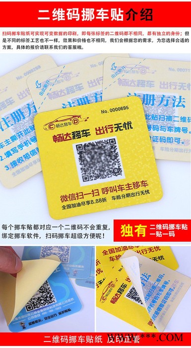 源头厂家  防伪标签移车贴二维码标签印刷不干胶标签定制铜版纸牛皮纸印刷