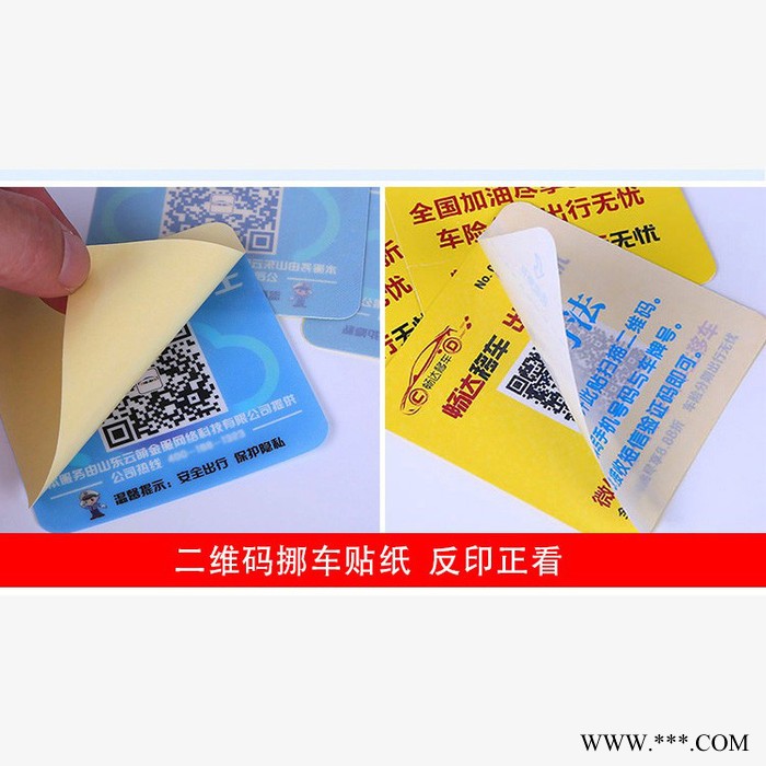 源头厂家  防伪标签移车贴二维码标签印刷不干胶标签定制铜版纸牛皮纸印刷图5