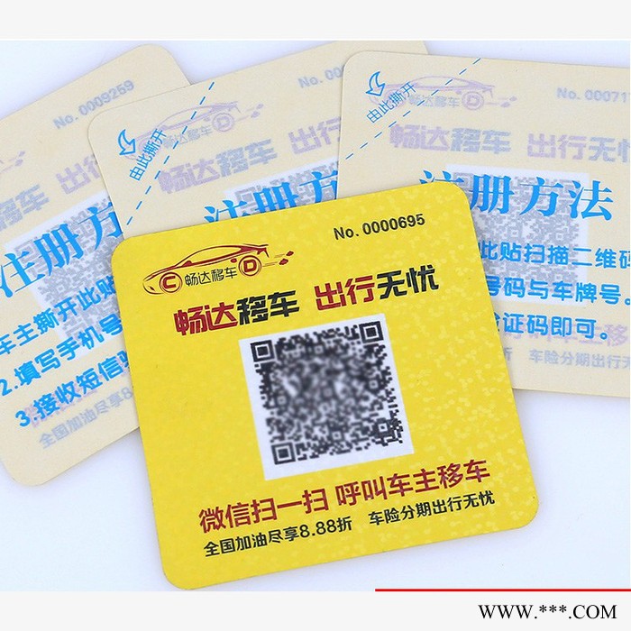 源头厂家  防伪标签移车贴二维码标签印刷不干胶标签定制铜版纸牛皮纸印刷图6