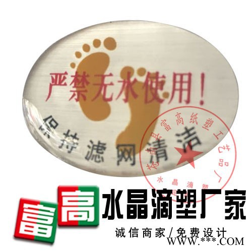 上海水晶滴塑商标/温州车贴滴塑/LOGO不干胶滴塑订做图2