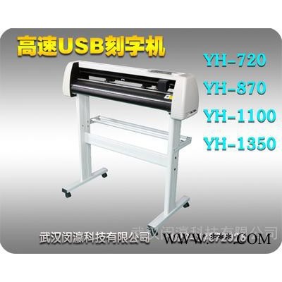 湖北办公装饰 条幅刻字机，电脑刻绘机，高精度绘图刻字机，手机美容贴、车贴割字机