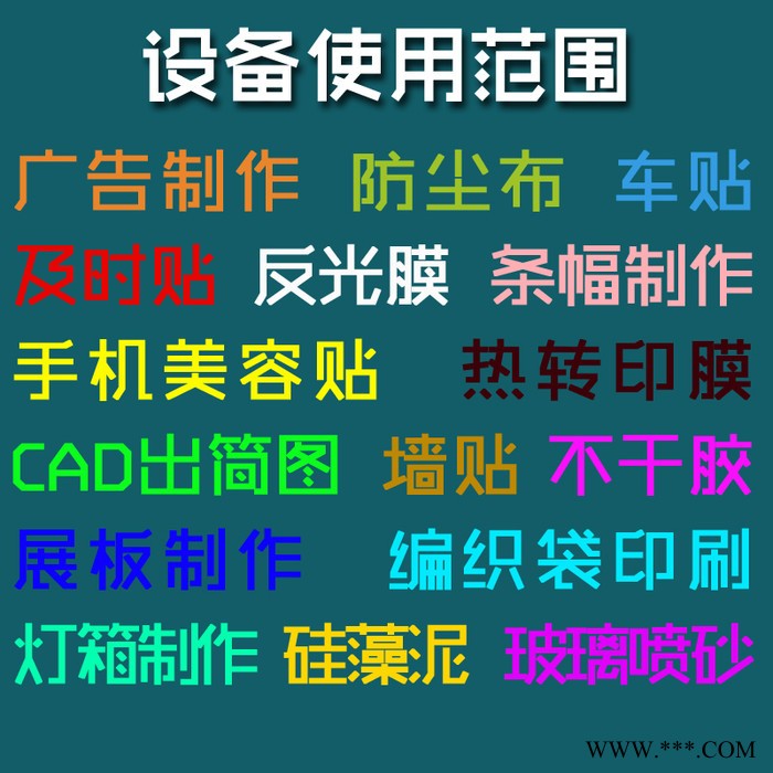 1.2M 红帆RS1360C型电脑刻字机|硅藻泥刻花机|墙贴车贴刻字机|不干胶割字机|反光膜刻字机|包邮