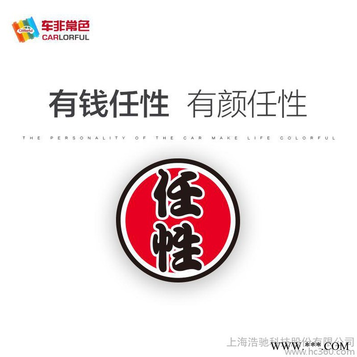 车非常色 个性创意车贴 恶搞搞笑拉花 遮挡划痕 卡通可爱车贴图3