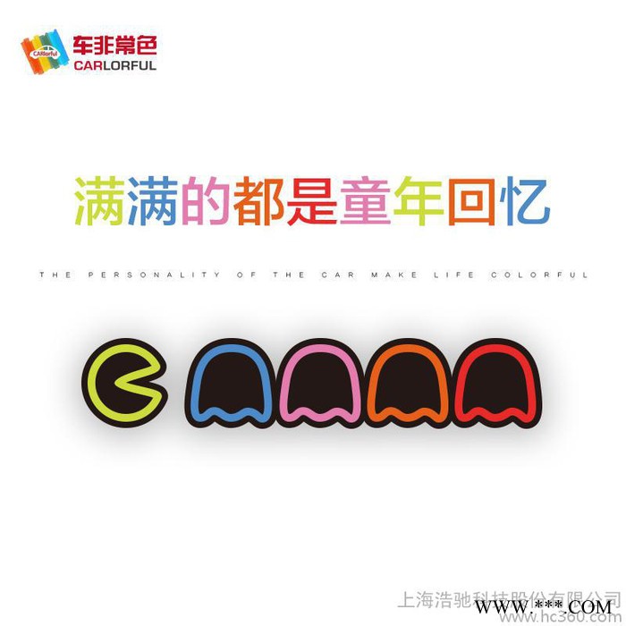 车非常色 个性创意车贴 恶搞搞笑拉花 遮挡划痕 卡通可爱车贴图2