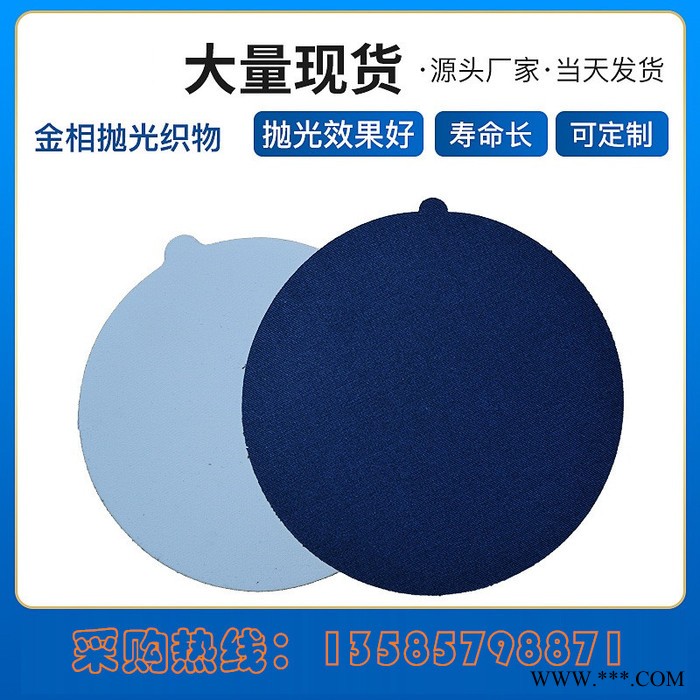 林威 带胶金相抛光织物  丝绒 绸布 帆布 呢料 高分子精密带胶抛光布图3
