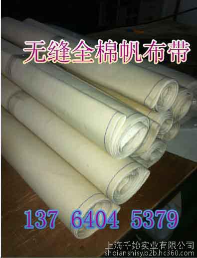 杭州全棉帆布输送带