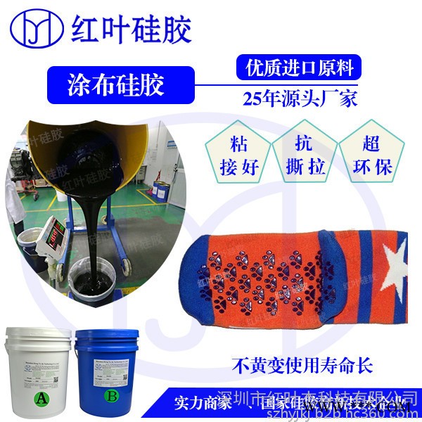 深圳红叶HY-TB4140布料涂层硅胶 防滑防水涂布硅胶 帆布涂覆材料图8