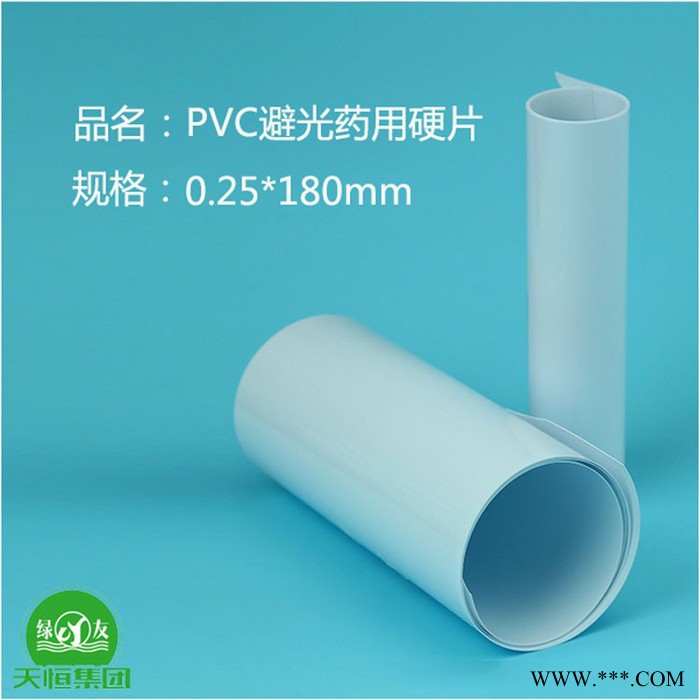 **天恒0.08mm—1mm药用PVC硬片 避光药用PVC PVC片材 聚氯乙烯硬片  茶色药包材  十万级净化车间图5