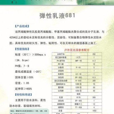 苯丙乳液用于基膜 网格布涂层 丝网印刷