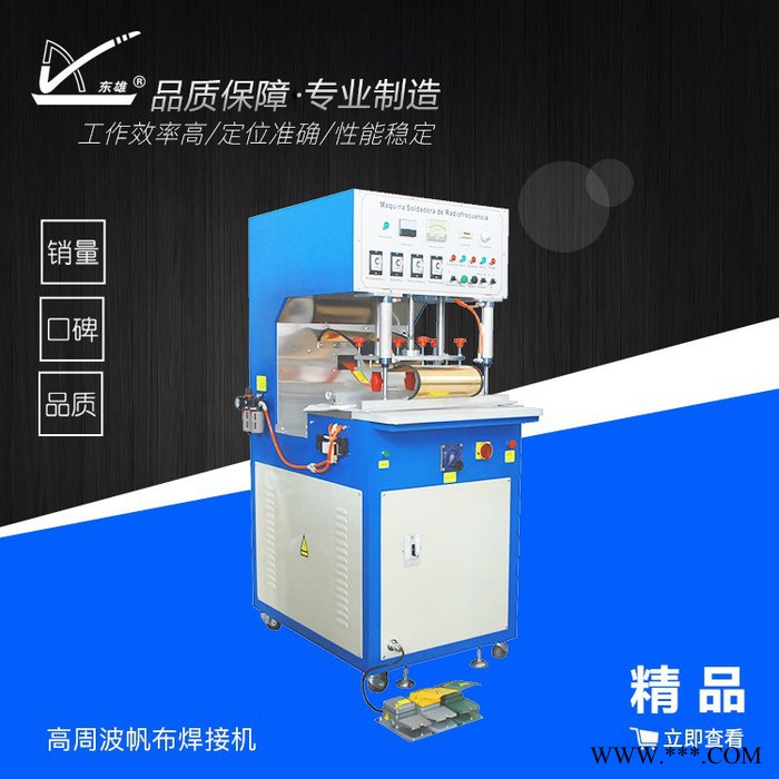 东雄 帆布高周波机 高周波帆布焊接机 高频焊接机 PVC焊接高频机图2