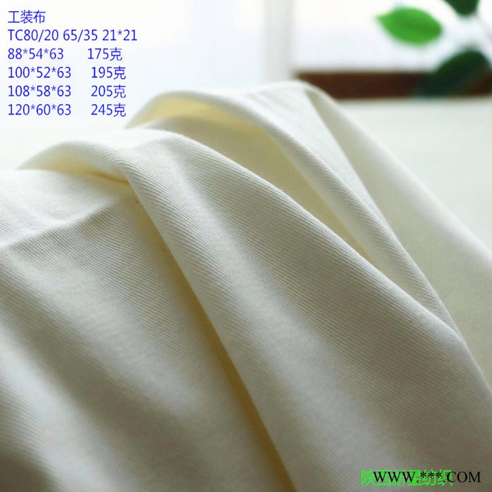 涤棉T/C80*20 21*21 88*54 63寸160cm细帆布白布坯布 手提购物袋工装布帐篷布箱包布图7