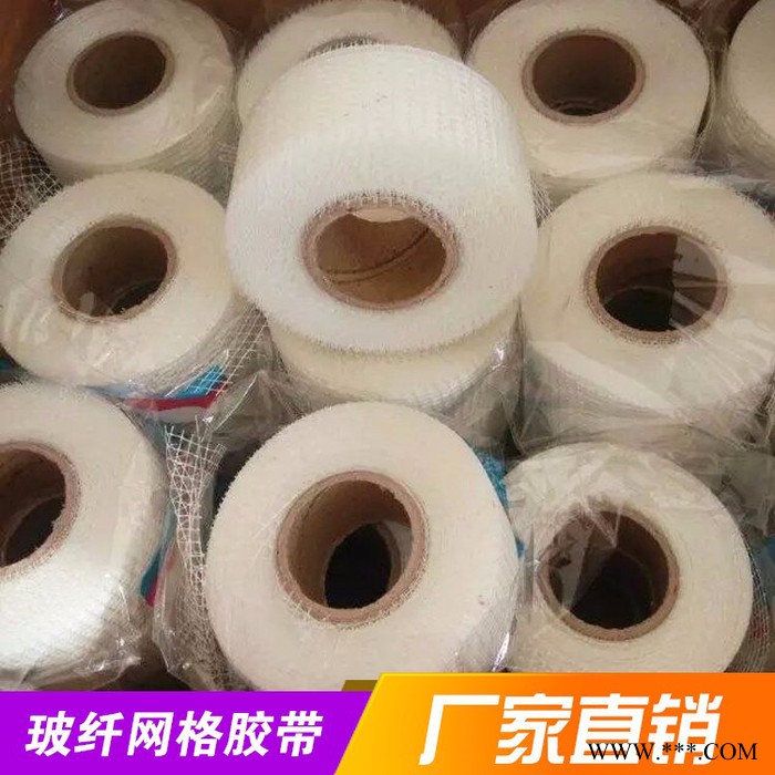 玻纤嵌缝带 自粘网格布胶带 内外墙网格胶带50mm抗裂网格胶带厂家