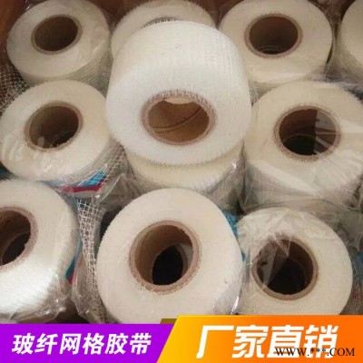 玻纤嵌缝带 自粘网格布胶带 内外墙网格胶带50mm抗裂网格胶带厂家