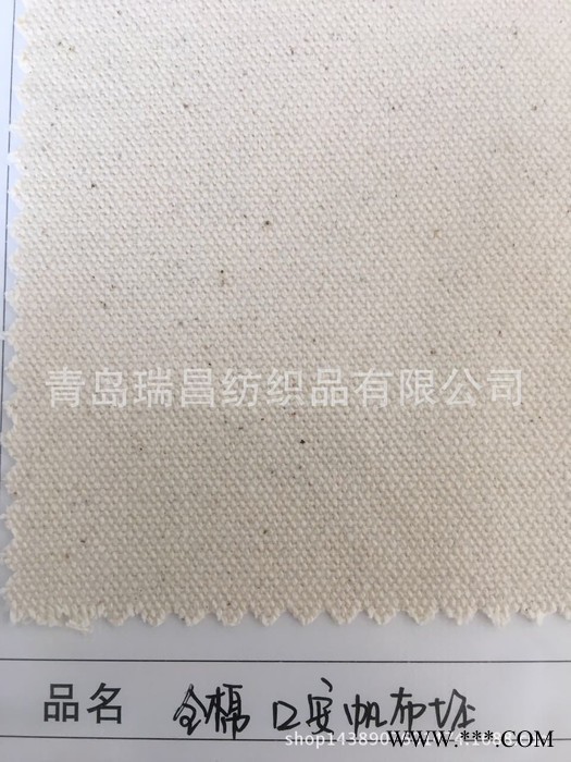 青岛瑞昌全棉本白色12安10S/2*2帆布      半漂白和黑色常年现货图1
