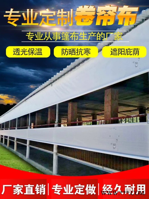 万利源帆布 养殖卷帘布定做 白色透光猪场保温布大型牛棚挡风篷布批发